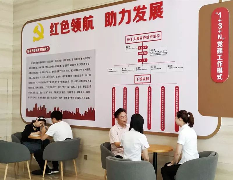 "新新"向党⑤丨如何破解楼宇党建的三大难题?——恒丰