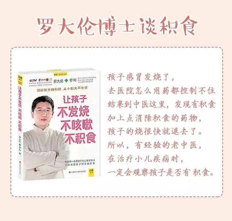                     “小儿百病积为先”,弄懂“积食”就看这一篇