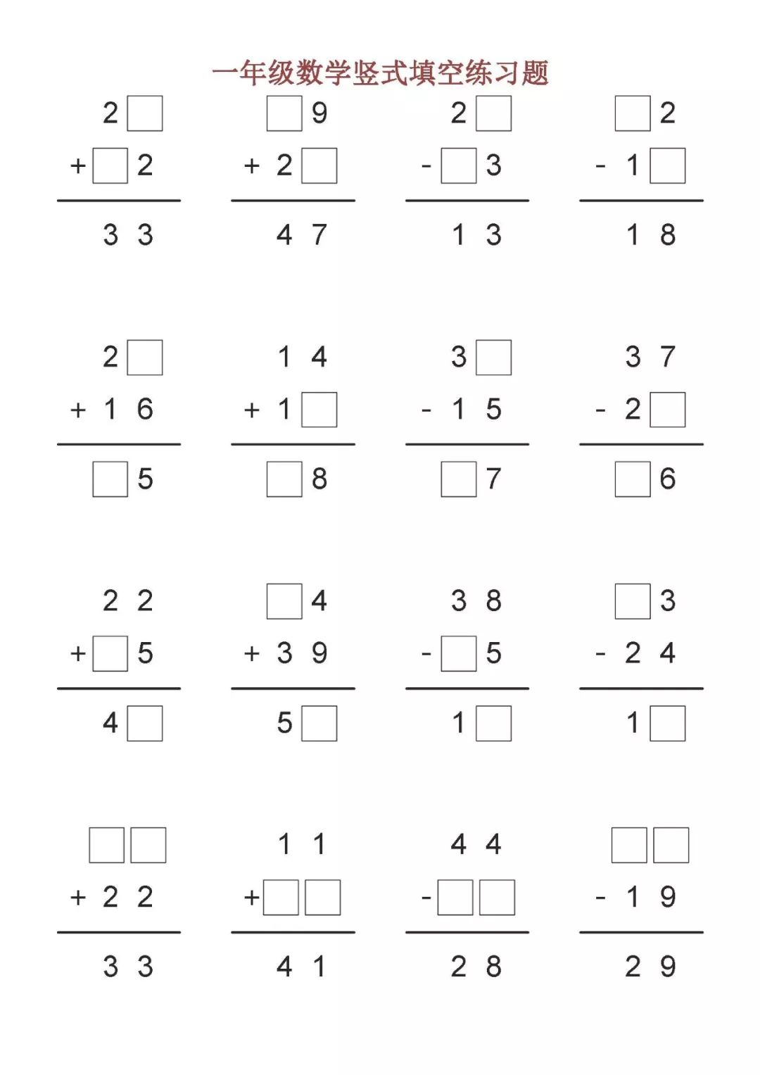 (精品)一年级下册数学竖式计算练习题12套,老师精心整理!
