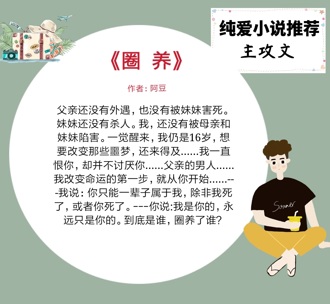 5本主攻文推荐,从现在开始只疼你一人,我要把