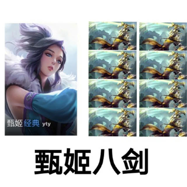 王者荣耀甄姬八系列热门爆笑表情包甄姬八不要廉