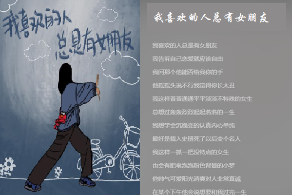 原创蓝心羽的新歌《我喜欢的人总是有女朋友》发布,幻想不一样的人生