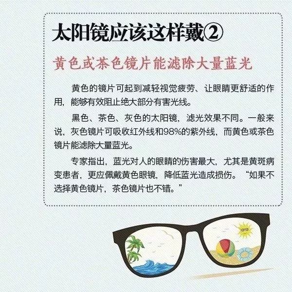 太阳镜应该这样戴