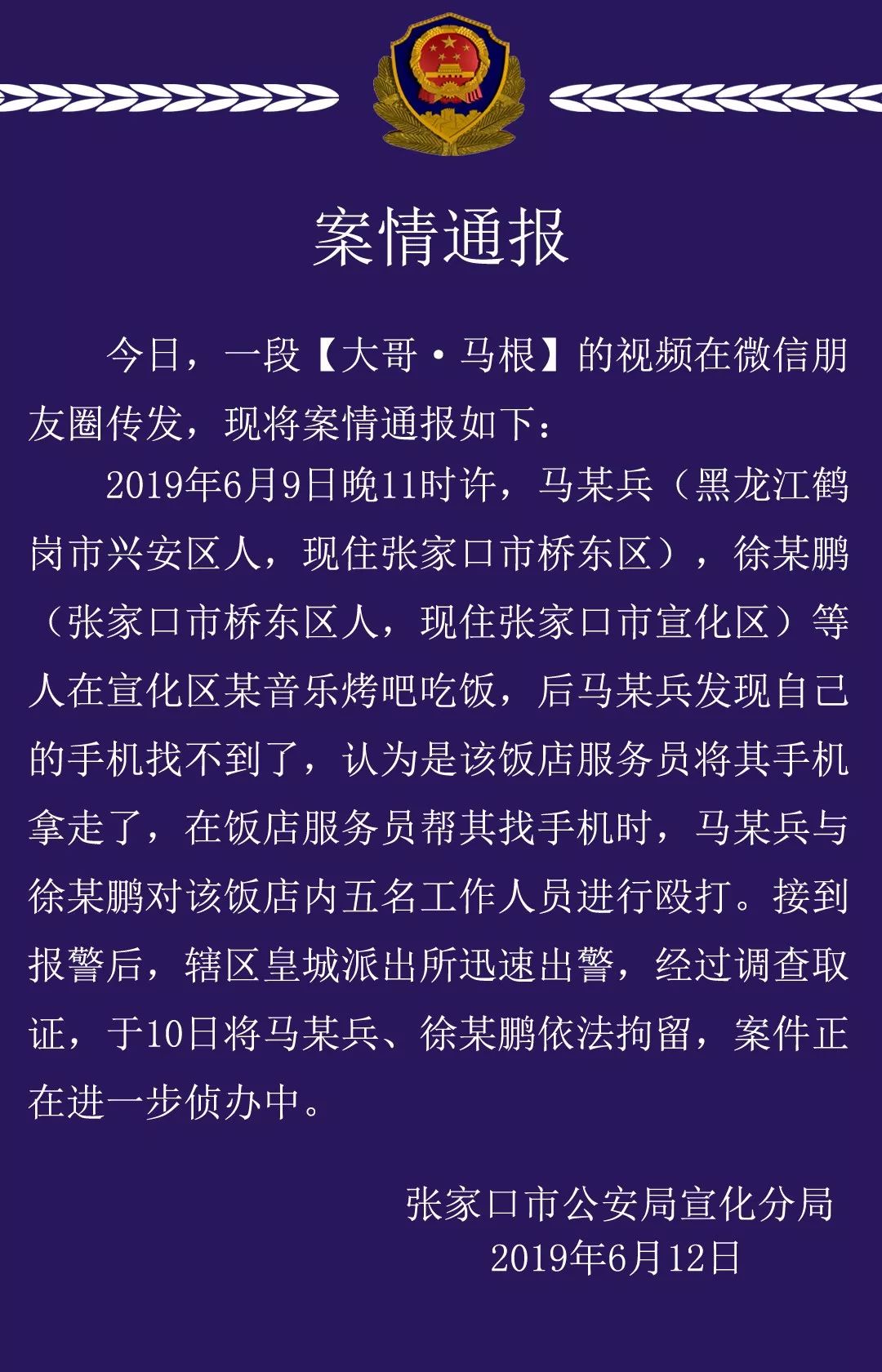 "大哥·马根"被宣化公安依法拘留!后续进展.