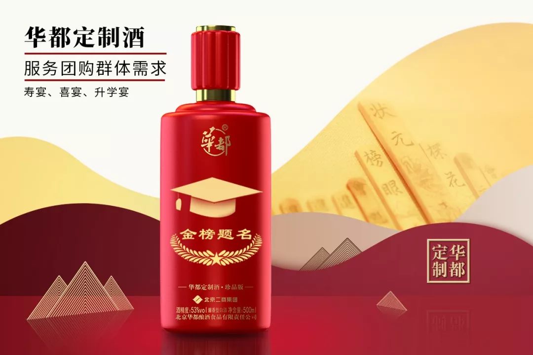 华都定制酒|为经销商赋能的新神器!