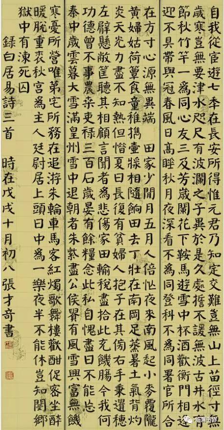 "白居易奖"首届全国书法篆刻大赛获奖作品集锦