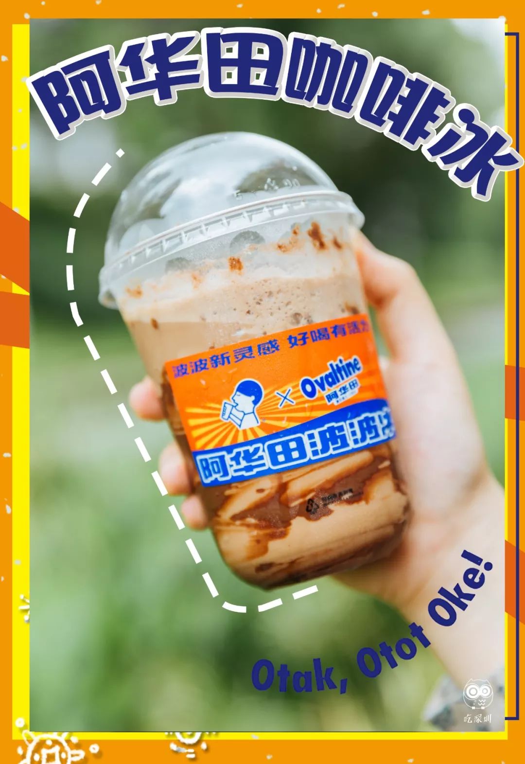 除阿华田咖啡冰仅在咖啡出售的门店上线,mark~②阿华田波波冰和阿华田