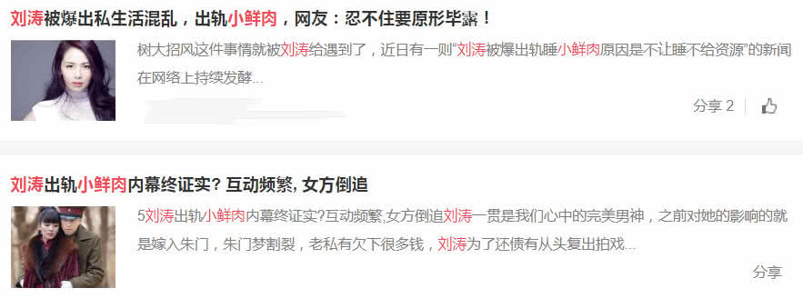 刘涛与小鲜肉染绯闻亲密合影外泄?工作室怒怼造谣者