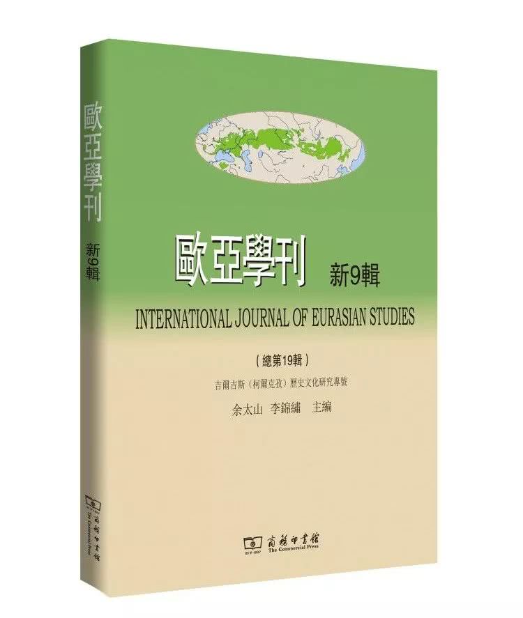 中国史书考证：关于吉尔吉斯人的文字记载被前推几百年