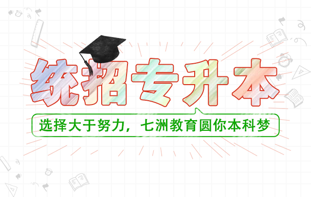 四川理工学院有统招专升本吗？好考吗？