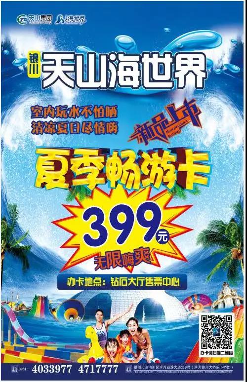银川天山海世界黄河明珠2019全民消夏节发布会盛大启幕