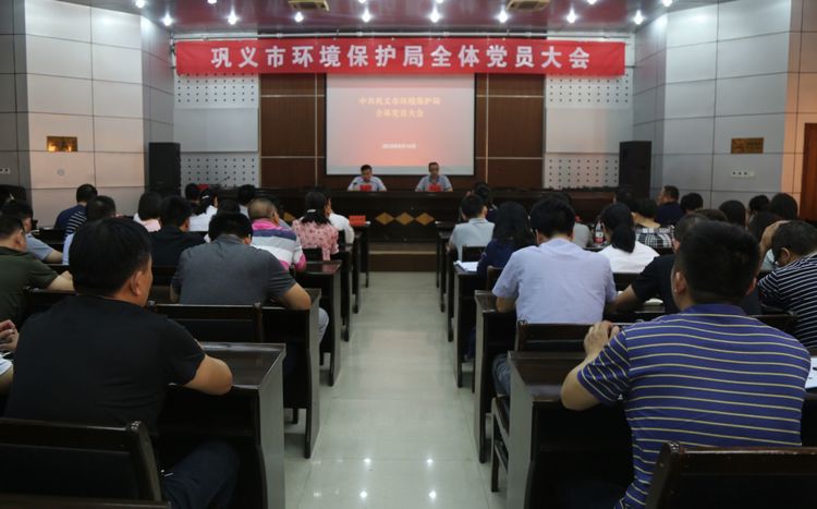 巩义市环保局召开庆七一全体党员大会