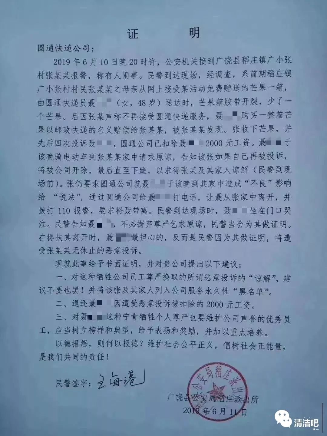 快递员遭恶意投诉后下跪:这样的客户是可耻的!