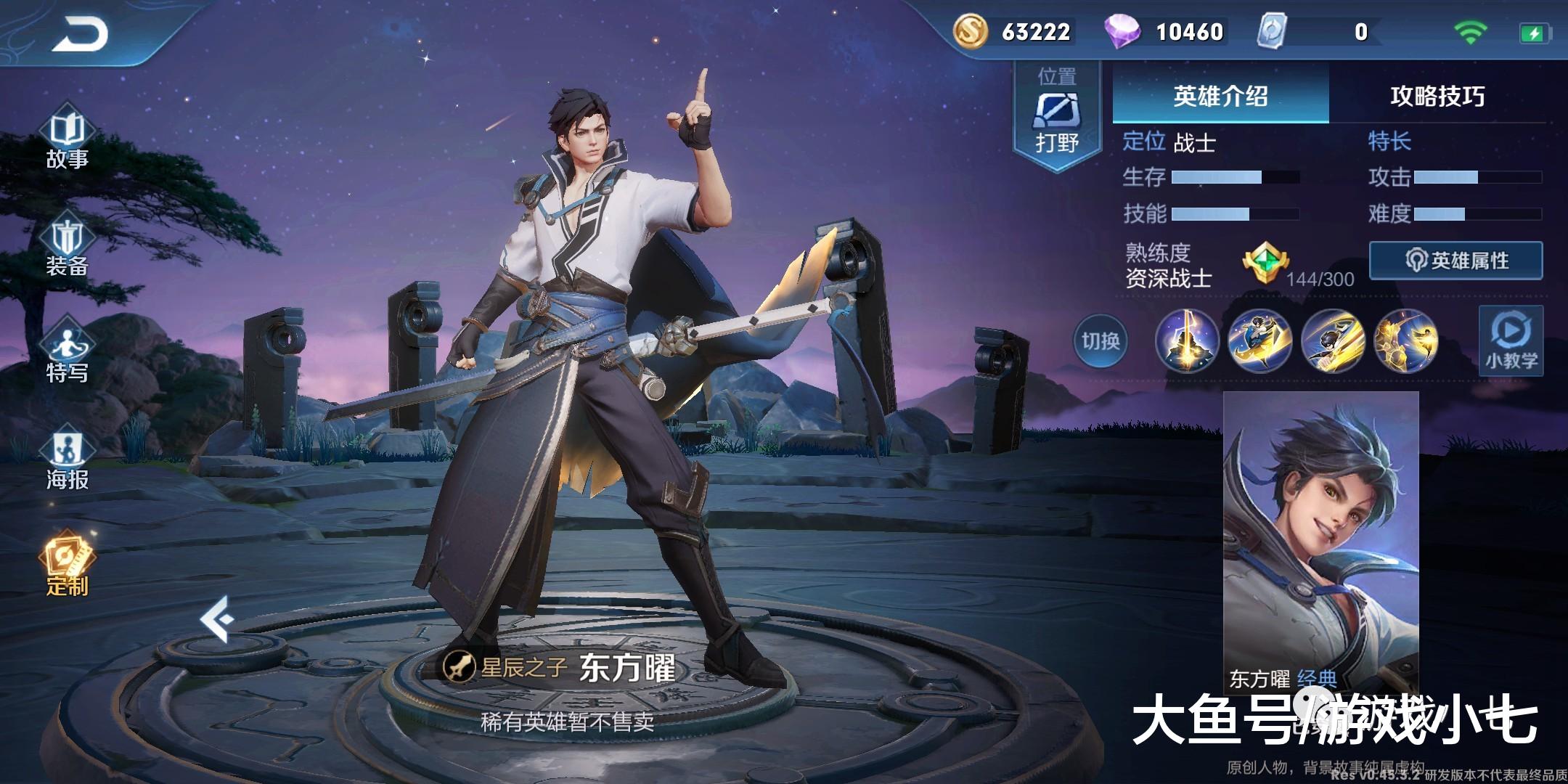 王者荣耀:东方曜变帅了,云端梦境永久皮肤有点太普通!