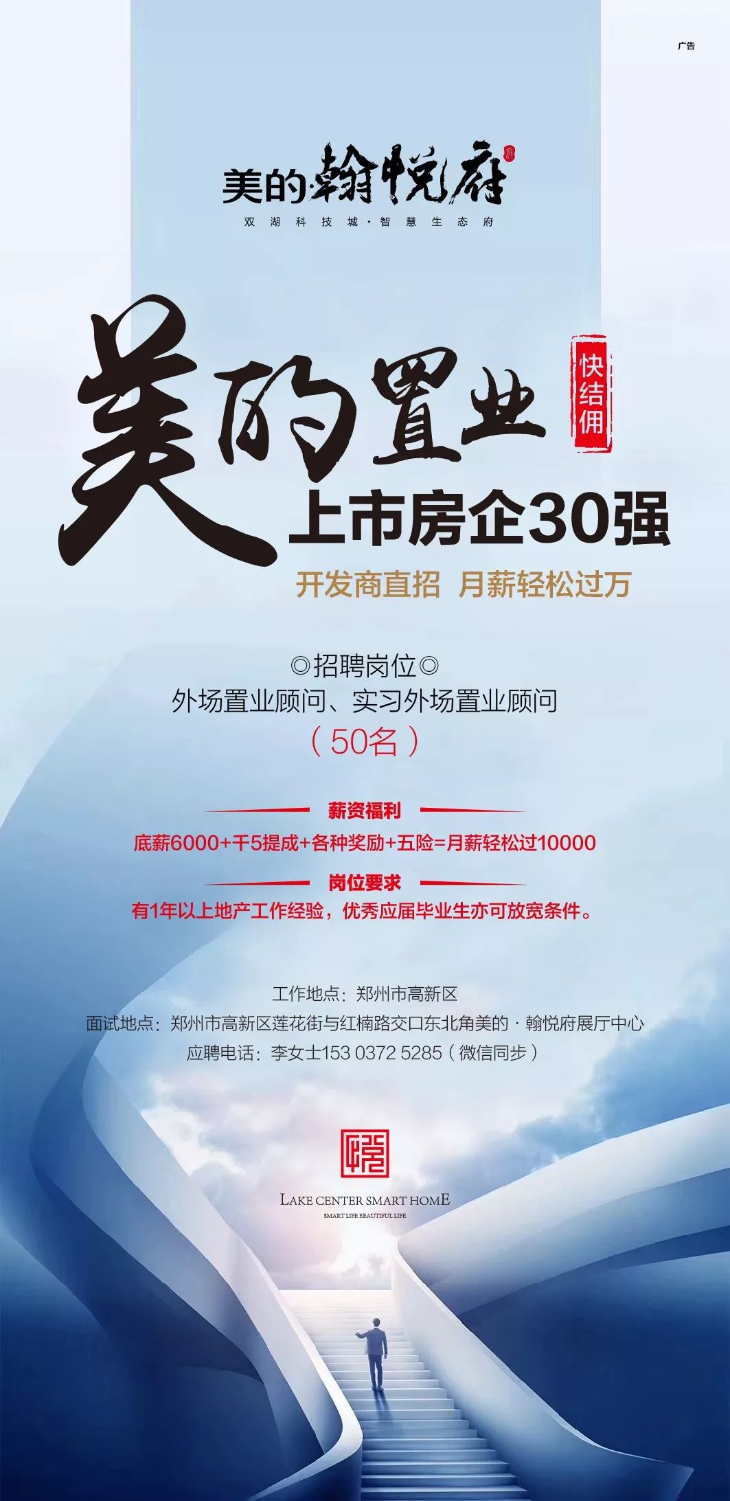 翰悦府】自销团队 开发商直招重金招聘:外场置业顾问50名【薪资福利】