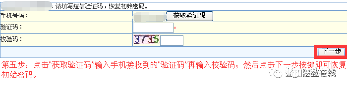 高考报名密码忘了怎么办