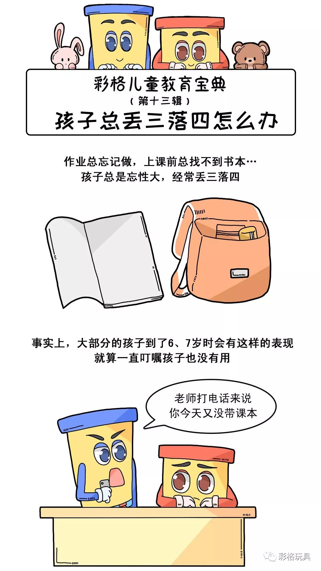 长条漫画孩子总是丢三落四怎么办