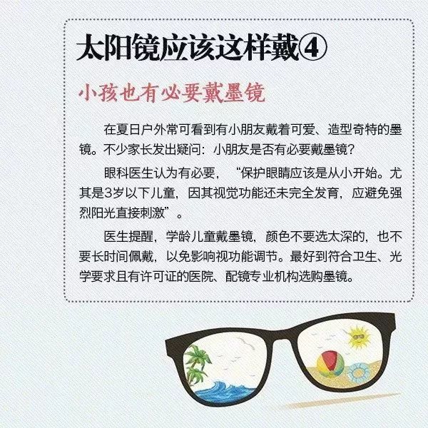 太阳镜应该这样戴