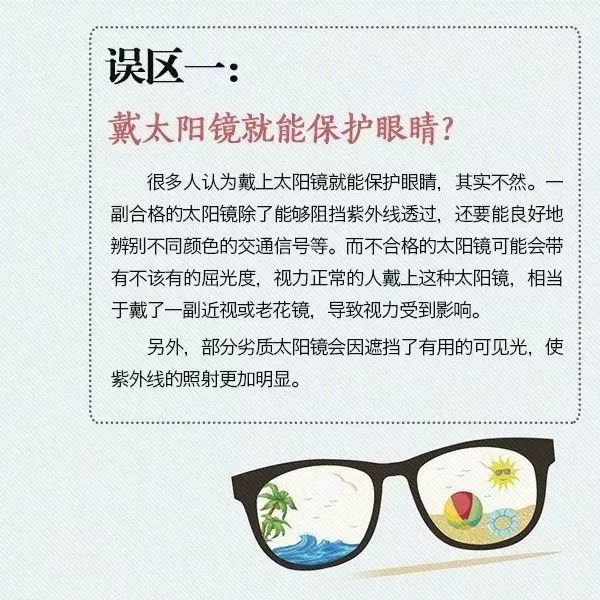 太阳镜应该怎样戴