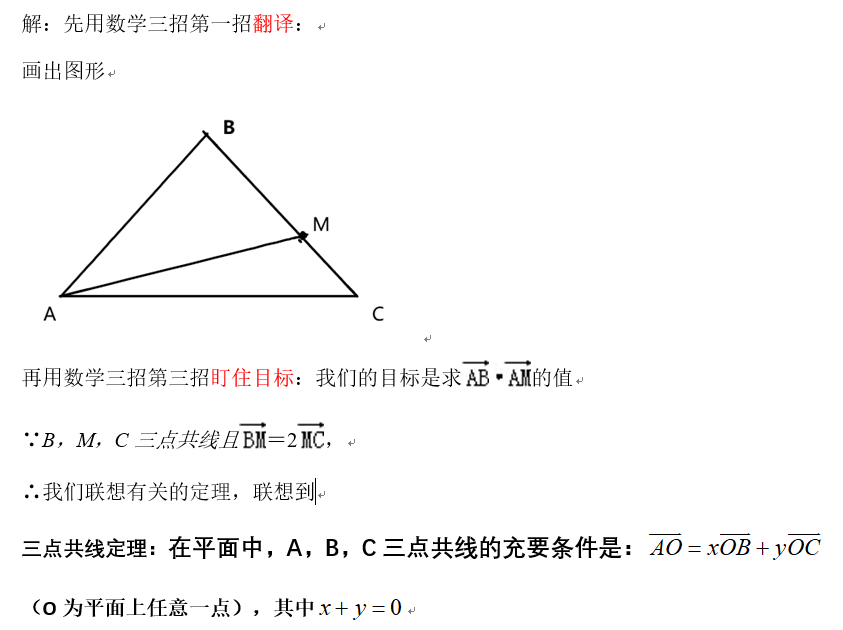 如何学好高中数学-平面向量之三点共线定理