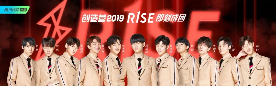 揭晓大全 设计类揭晓  《创造营2019》终于落下帷幕 "r1se"正式成团