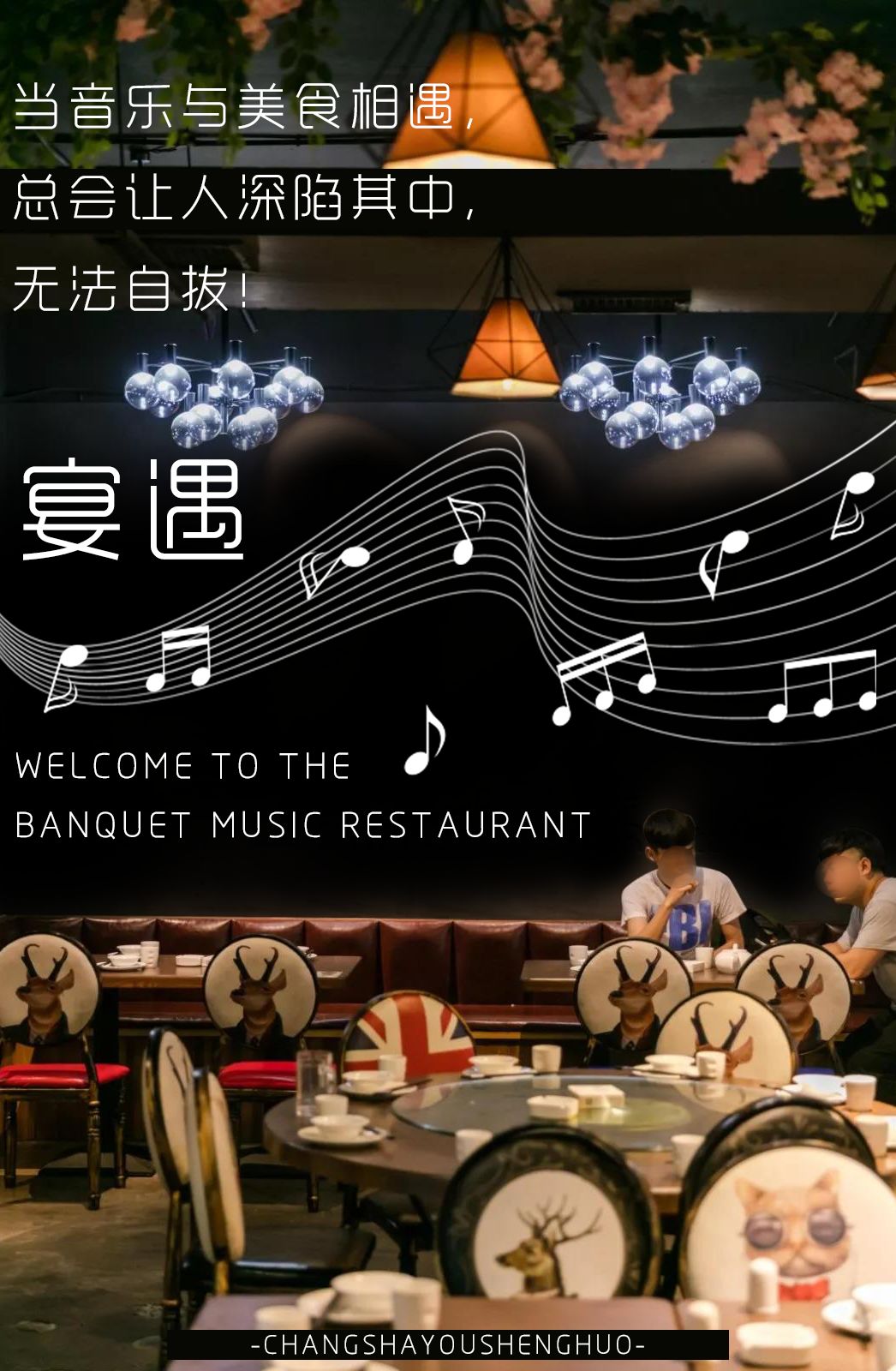 超值美味享受!88元抢音乐餐厅245元3-4人套餐,美食与音乐才更配!