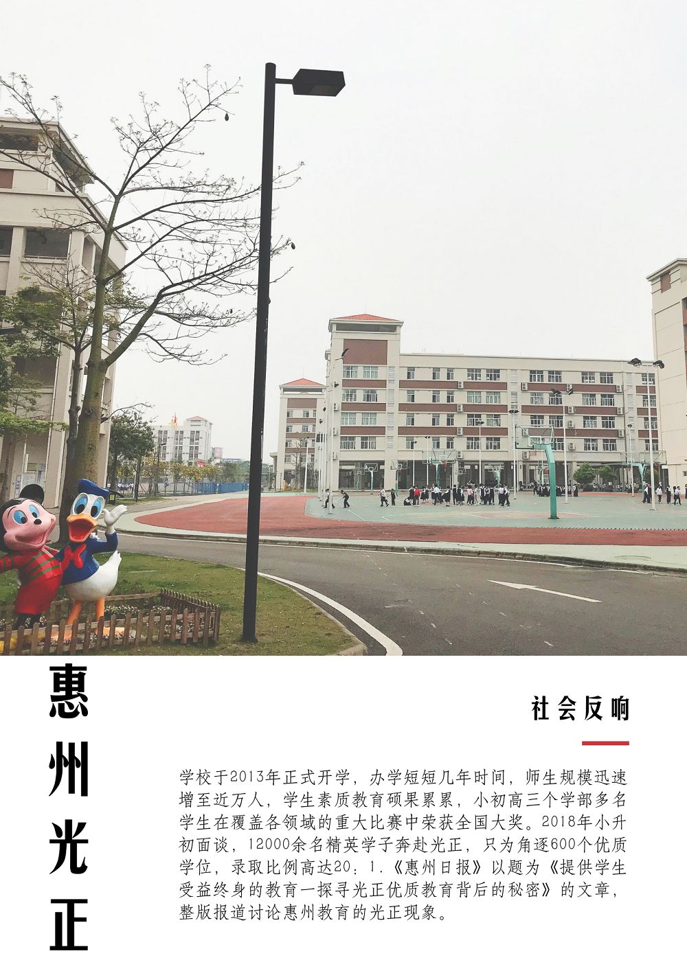 惠州市光正实验学校七月份大型教师招聘会启事