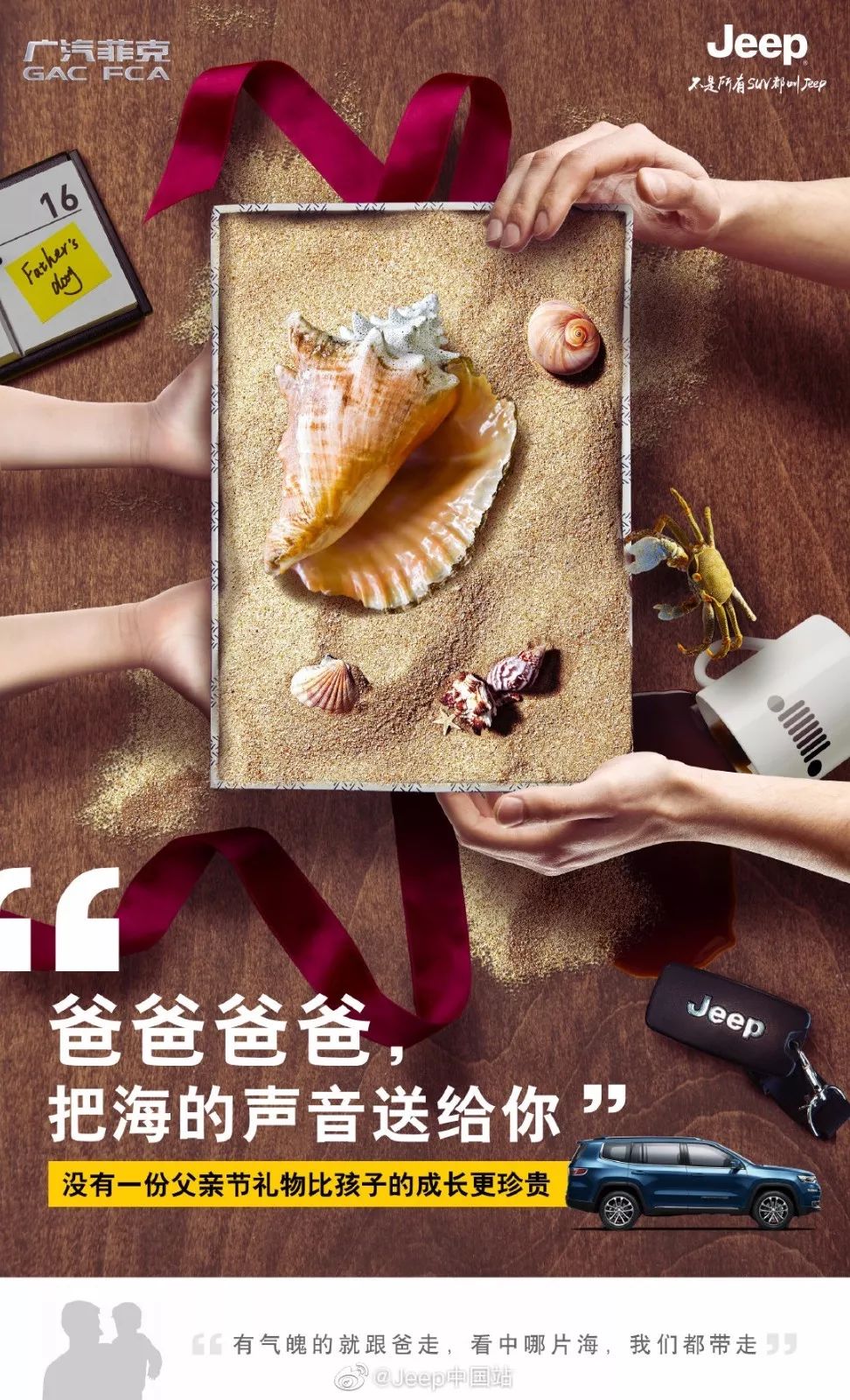 父亲节品牌最佳借势文案来了