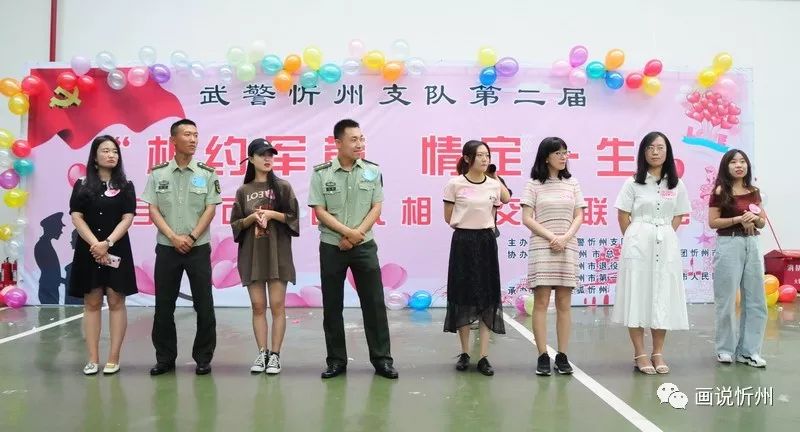 武警忻州支队第二届相约军营情定一生相亲交友联谊会