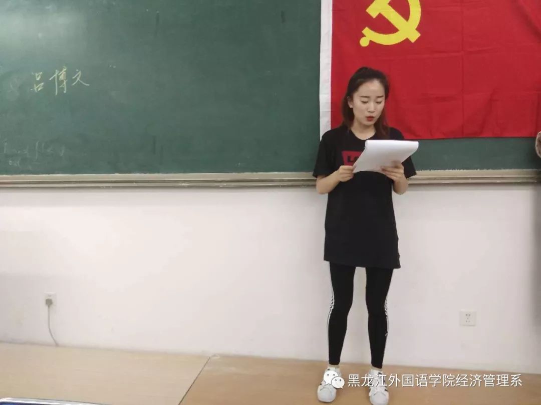 经济管理系预备党员转正大会