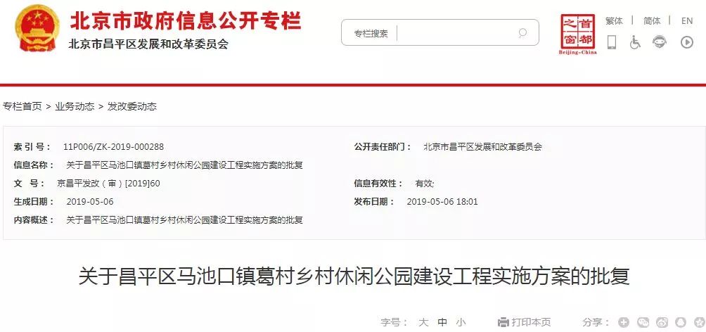 马池口镇腾退项目即将启动预算3亿元