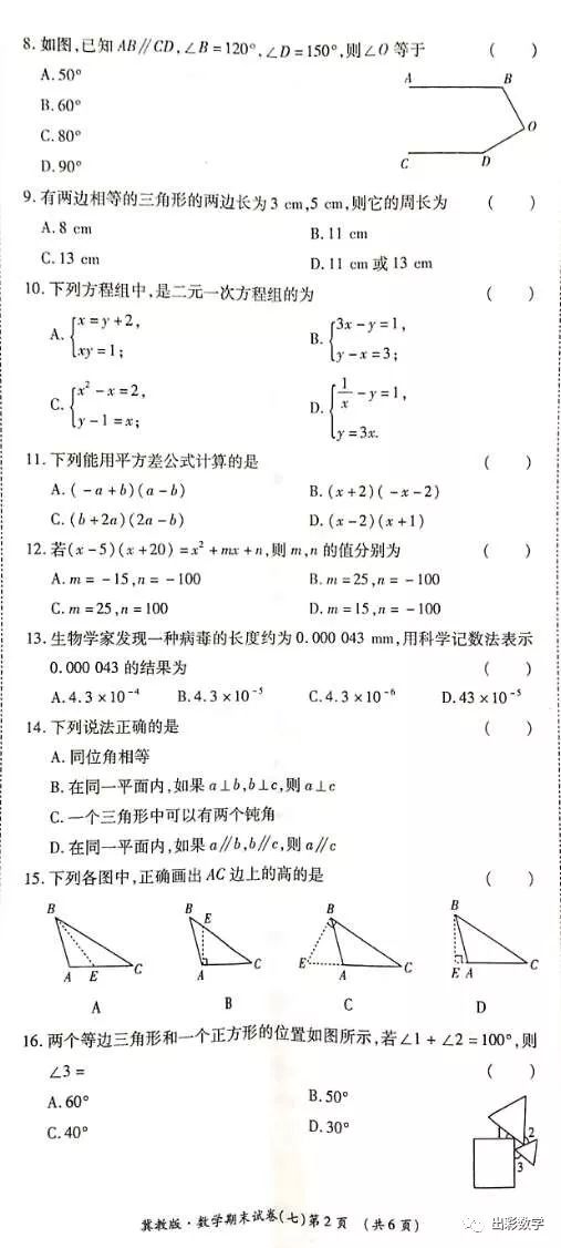 初一数学卷子