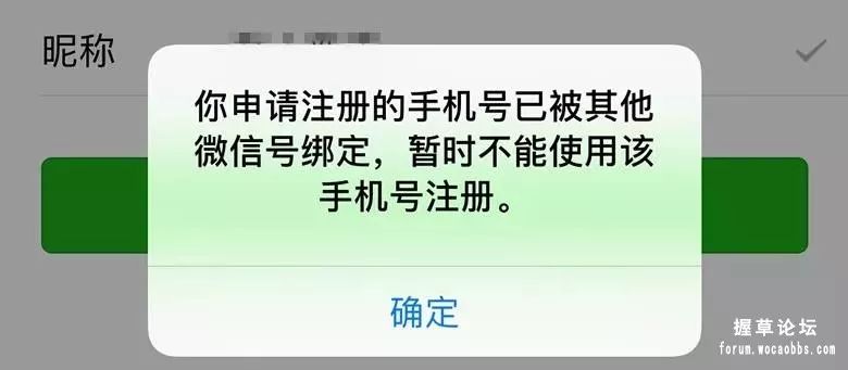 破解微信解绑手机号新招,1个手机号注册多个微