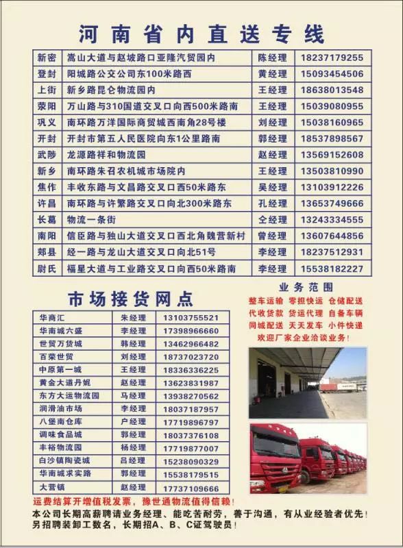 郑州物流招聘信息_郑州大型物流公司 诚招12辆4.2米货车合作