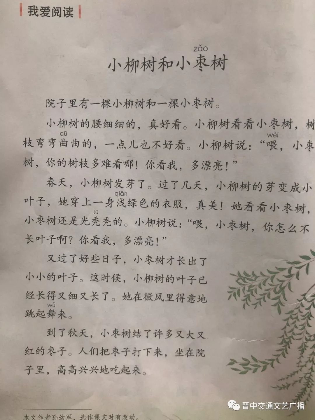 【921品牌活动】以朗读的名义,为祖国70华诞献礼——《小柳树和小枣树