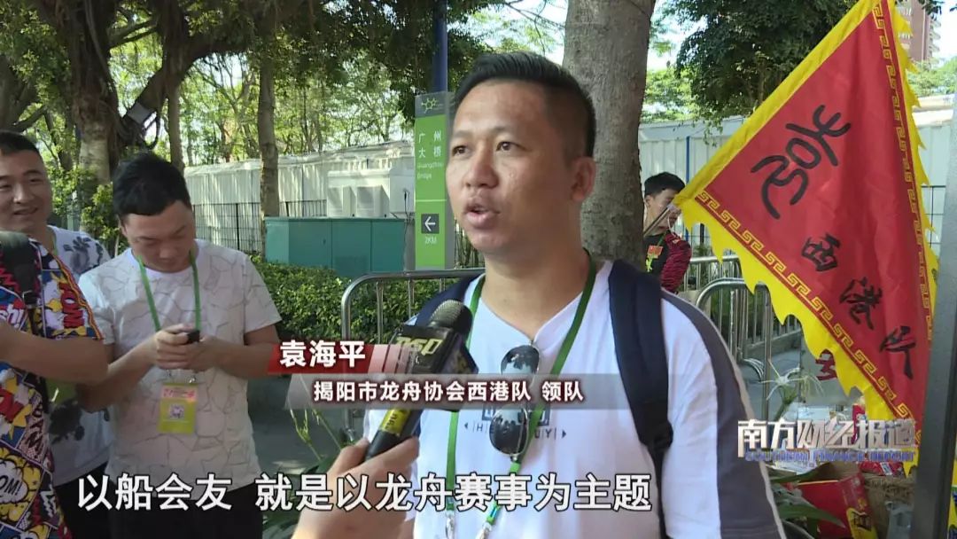 揭阳市龙舟协会西港队 领队 袁海平:以船会友 就是以龙舟赛事为主题