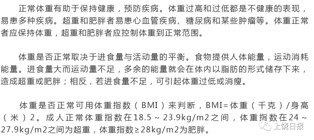 【健康教育】中国公民健康素养66条解读 (九)