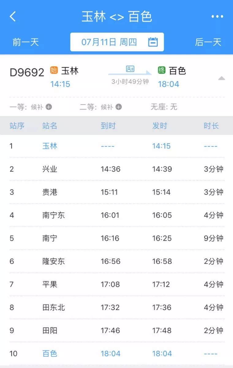 百色~玉林新增动车0.5对, 车次为D8392/3次, 百色站开车时间为7:20, 玉林站到站时间为10:55, 到达玉林后可乘坐D9692/3次返回百色, 可实现往返玉林早出晚归。 柳州方向 玉林柳州新增动车0.5对, 车次为D9698次, 玉林站开车时间为09:28, 柳州站到站时间为11:34, 相较于调图前首趟往柳州方向动车11:38发车, 提前了2小时10分钟。 桂林方向 桂林北~玉林新增动车0.