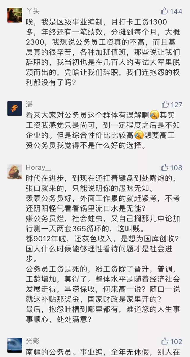正科公务员晒出工资单抱怨工资低,网友的评论
