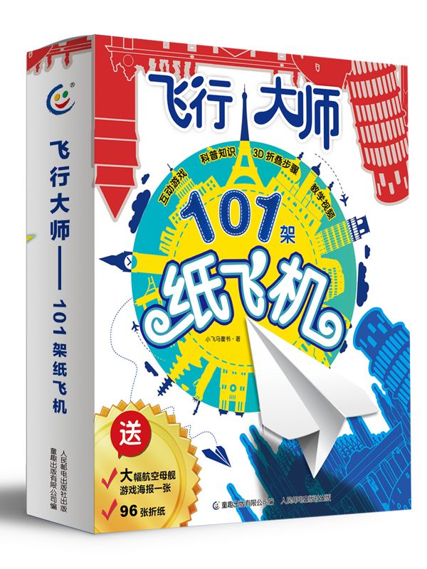 一起看纸飞机教学视频一起折25种奇奇怪怪的飞行器一起学习飞行小知识