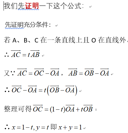 如何学好高中数学-平面向量之三点共线定理