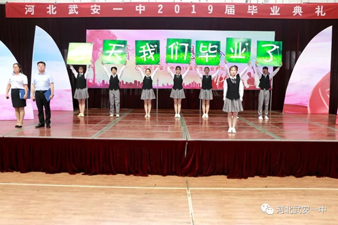 又是一年毕业季丨武安一中举行2019届毕业典礼