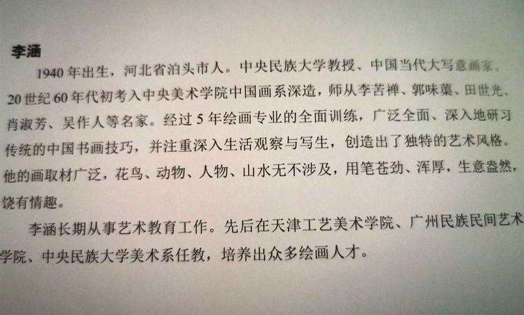 传统笔墨的守护者李涵书画家