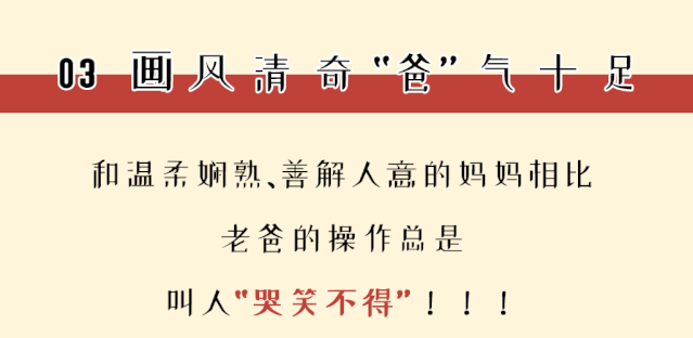 太真实！这是我亲爸没错了！