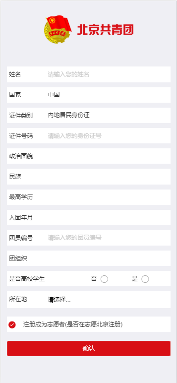 团员志愿者注册登录