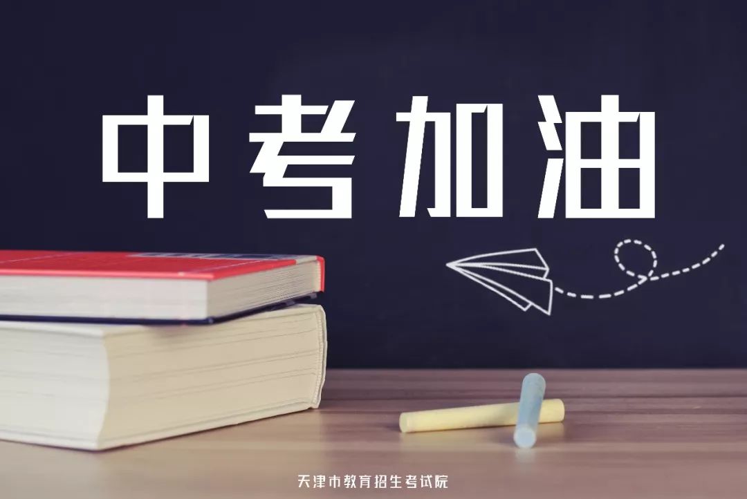 2019年天津市初中毕业生学业考试试卷及参考