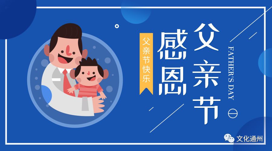 2025年父亲节是6月几号 6c1d843be2e74517998015b2e28886a5.jpeg