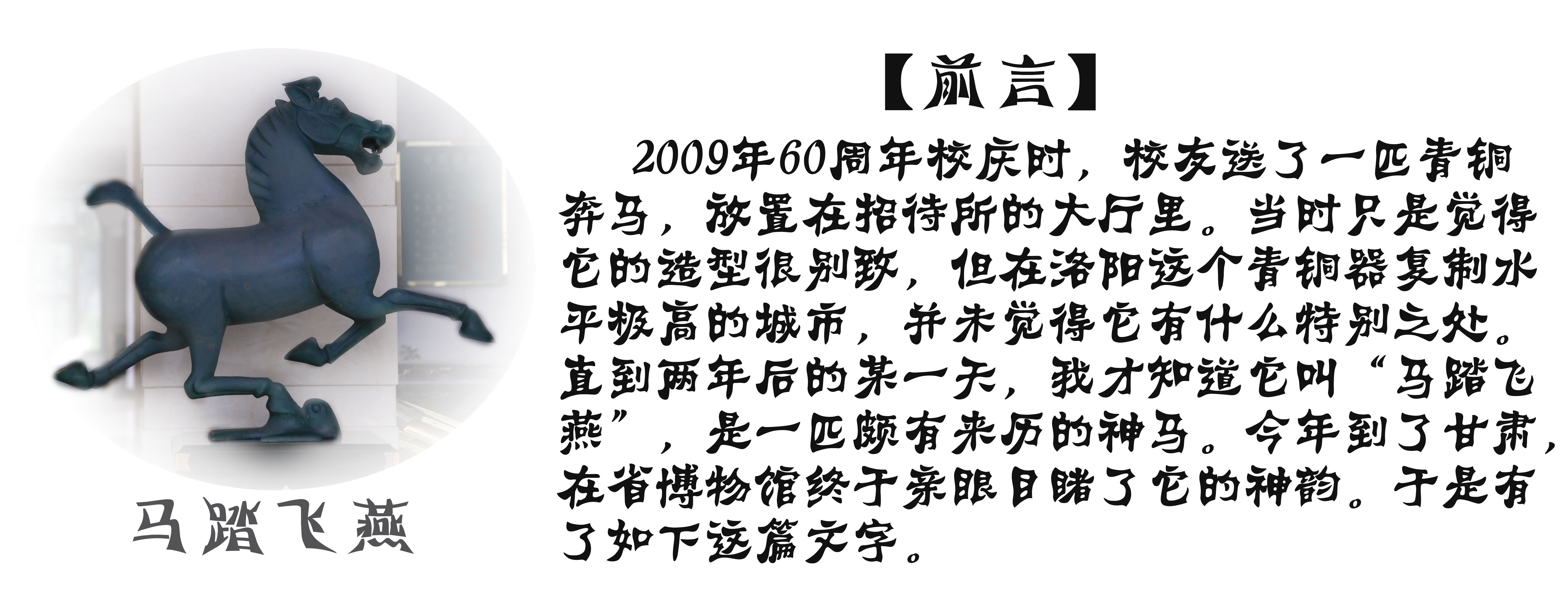 甘肃武威雷台汉墓铜奔马——马踏飞燕的故事