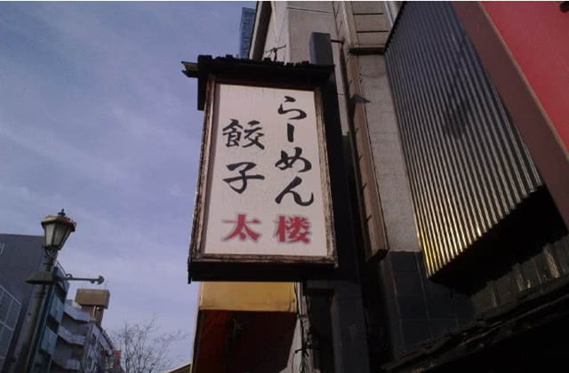 原創
            日本想周全廢止漢字，但有一字怎麼也無法剔除，文盲都熟悉 旅遊 第2張