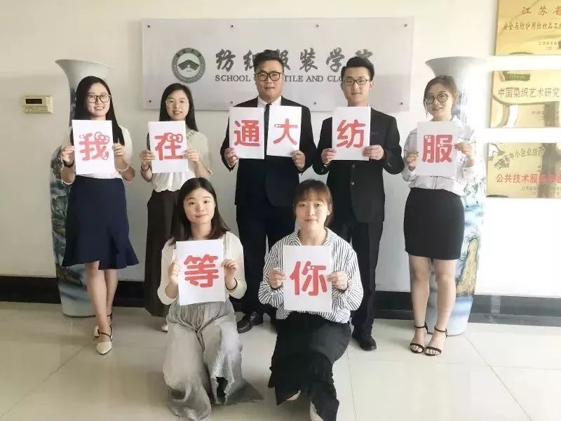 纺织服装学院 | 纺天下经纬,绘盛世华章_南通大学